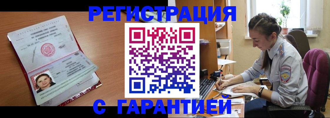 временная регистрация купить в Анжеро-Судженске
