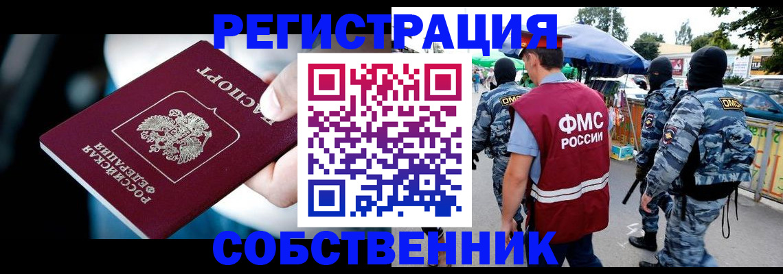 временная регистрация в квартире в Анжеро-Судженске